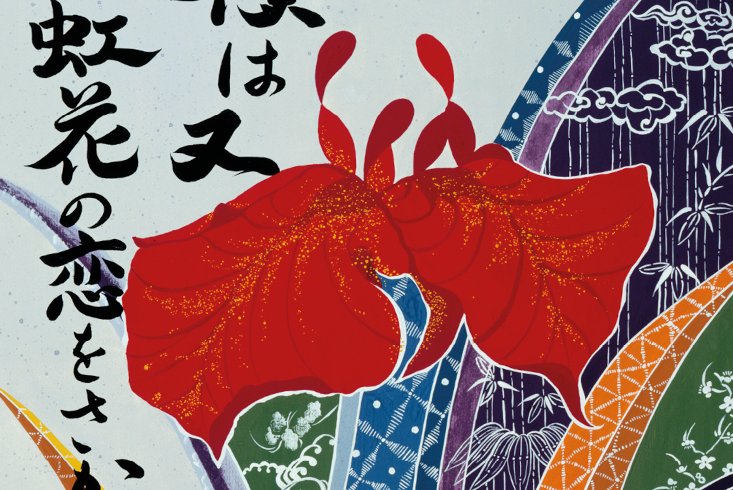 Zeichnung einer regenbogenfarbenen Blüte mit japanischer Kalligrafie von Rie Takeda. Link führt zur Leseprobe unseres Leitartikels "Dankbarkeit als Lebenskunst" von Ursula Richard